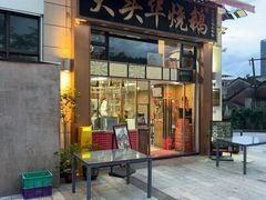 -黄连大头华烧鹅店(大良店)