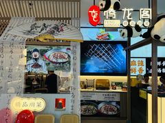 -腾龙阁|经典川菜(SM城市广场店)