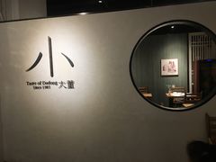 -小大董·烤鸭(凤凰汇店)