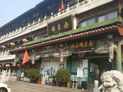 门面-南来顺饭庄·清真(南菜园店)