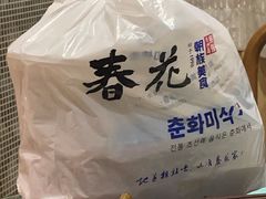 -春花民族美食(佳木斯总店)