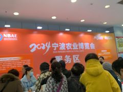 -宁波国际会展中心