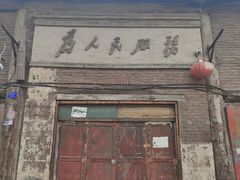 -韩城古城