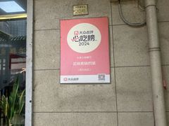 -正味斋锅巴菜(西北角店)