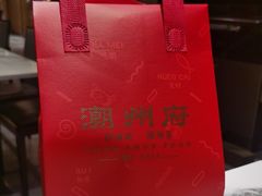 -潮州府·潮菜·砂锅粥(徐家汇店)
