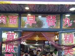 -最心疆拌面·抓饭·烧烤