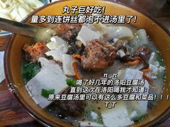 -老洛阳豆腐汤(栾川总店)