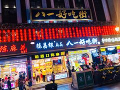 门面-八一好吃街·高品美食广场