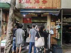 -文武王氏烧饼·无矾油条(西溪路店)