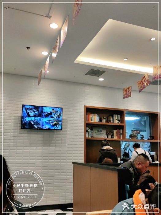 小杨生煎(乐坊虹井店)大堂图片