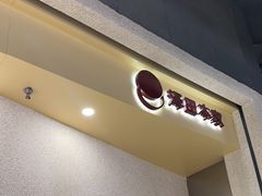 -泽田本家·铜锣烧(TX淮海店)