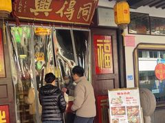 -同得兴 Since·1995 传统苏式面馆(嘉馀坊店)