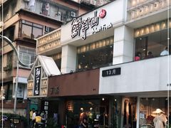 门面-鲜芋仙(中华广场店)