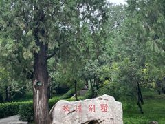 -香山公园