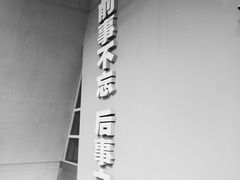 -侵华日军南京大屠杀遇难同胞纪念馆