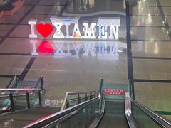 -厦门高崎国际机场-T3航站楼