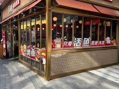 -鱼酷活鱼烤鱼(静安大融城店)