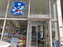 -心乐生活新鲜屋(星海广场店)