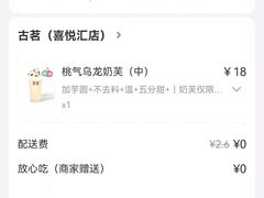 -古茗(渝北喜悦汇店)