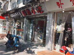 -大叔家福鼎小吃(十全街店)