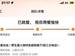 -菌自由丨野生菌火锅特色庭院餐厅(丽江古城店)