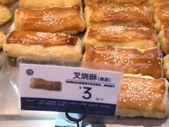 叉烧酥-昆明冠生园·蛋糕·面包(朗悦湾店)