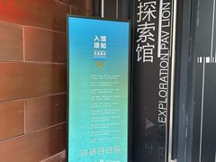 -同济大学四平路校区深海探索馆