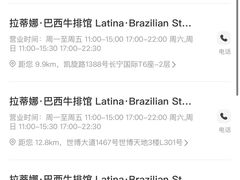 -拉蒂娜·巴西牛排馆 Latina·Brazilian Steakhouse(陆家嘴旗舰店)