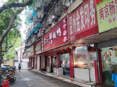 -章云板鸭(总店)