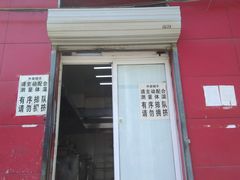 门面-永顺炸鸡(北京总店)