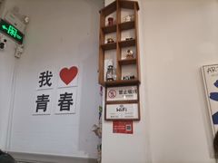 -青春分食(仙林大学城店)
