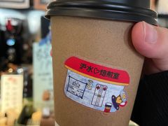 -沪水焙煎室(淡水路店)