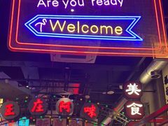 门面-王庄阿咪海鲜大排档(象园店)