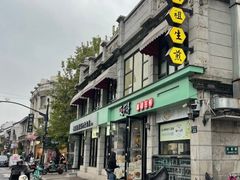 -咬不得高祖生煎·简餐(高银街店)