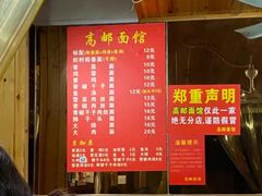 -高邮面馆(明瓦廊店)