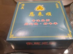 -恩来顺(上海道店)