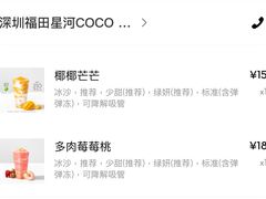 -喜茶(深圳福田星河COCO Park店)
