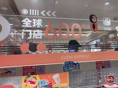 -争鲜回转寿司(太阳宫凯德MALL店)