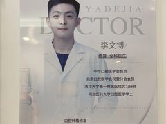 -雅德嘉口腔·咬合重建中心(时雨园店)