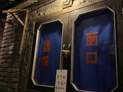 -和平菓局(王府井店)