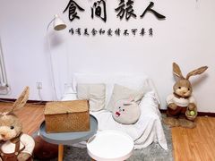 -食间旅人DIY烘焙工作室