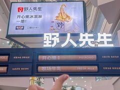 -野人先生Gelato(上海长宁龙之梦店)
