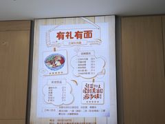-有礼有面(知春路店)