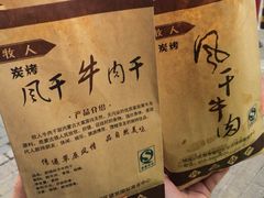 牛肉干-都士牧人现烤牛肉干