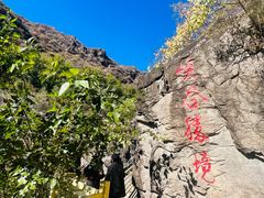 -百里山水画廊乌龙峡谷
