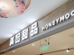 -满记甜品(巴黎春天宝山店)