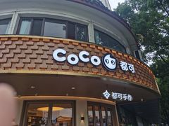 -都可手作(学士街手作店)