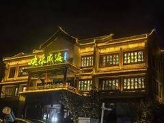-映像威海·海鲜味道(市区店)