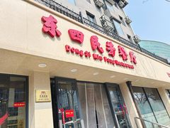 -东四民芳餐厅(朝阳门店)