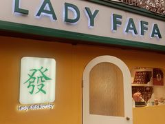 门面-LADY FAFA(巨鹿路陕西南路路口店)